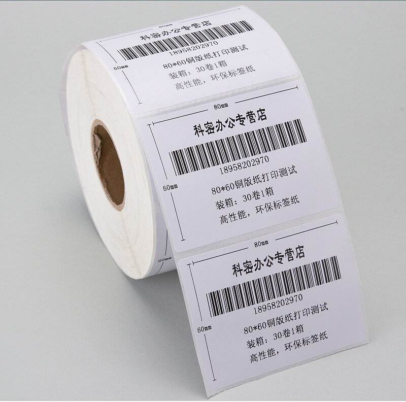 中山條碼標簽印刷 中山條碼標簽印刷