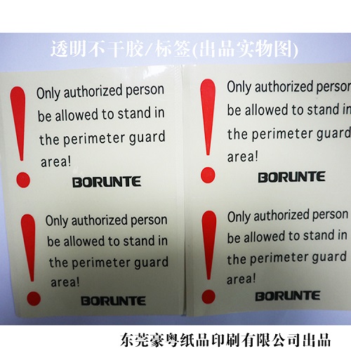 透明不干膠標簽 透明不干膠標簽