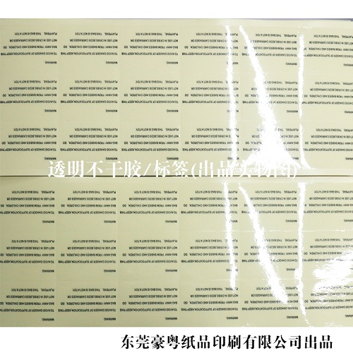 透明不干膠標簽 透明不干膠標簽