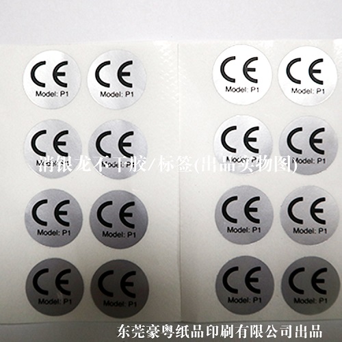 啞銀消銀龍不干膠標(biāo)簽 啞銀消銀龍不干膠標(biāo)簽