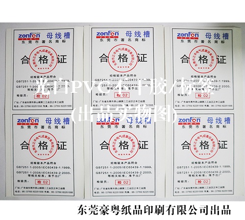 東莞標簽供應 東莞標簽供應