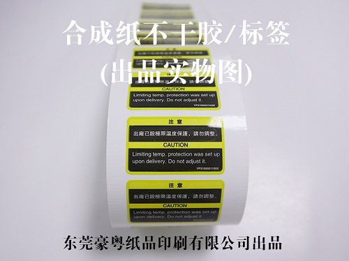 深圳不干膠標簽廠家 深圳不干膠標簽廠家